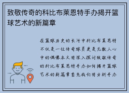 致敬传奇的科比布莱恩特手办揭开篮球艺术的新篇章