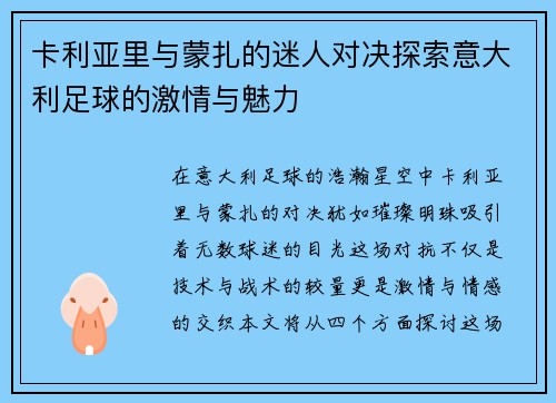 卡利亚里与蒙扎的迷人对决探索意大利足球的激情与魅力